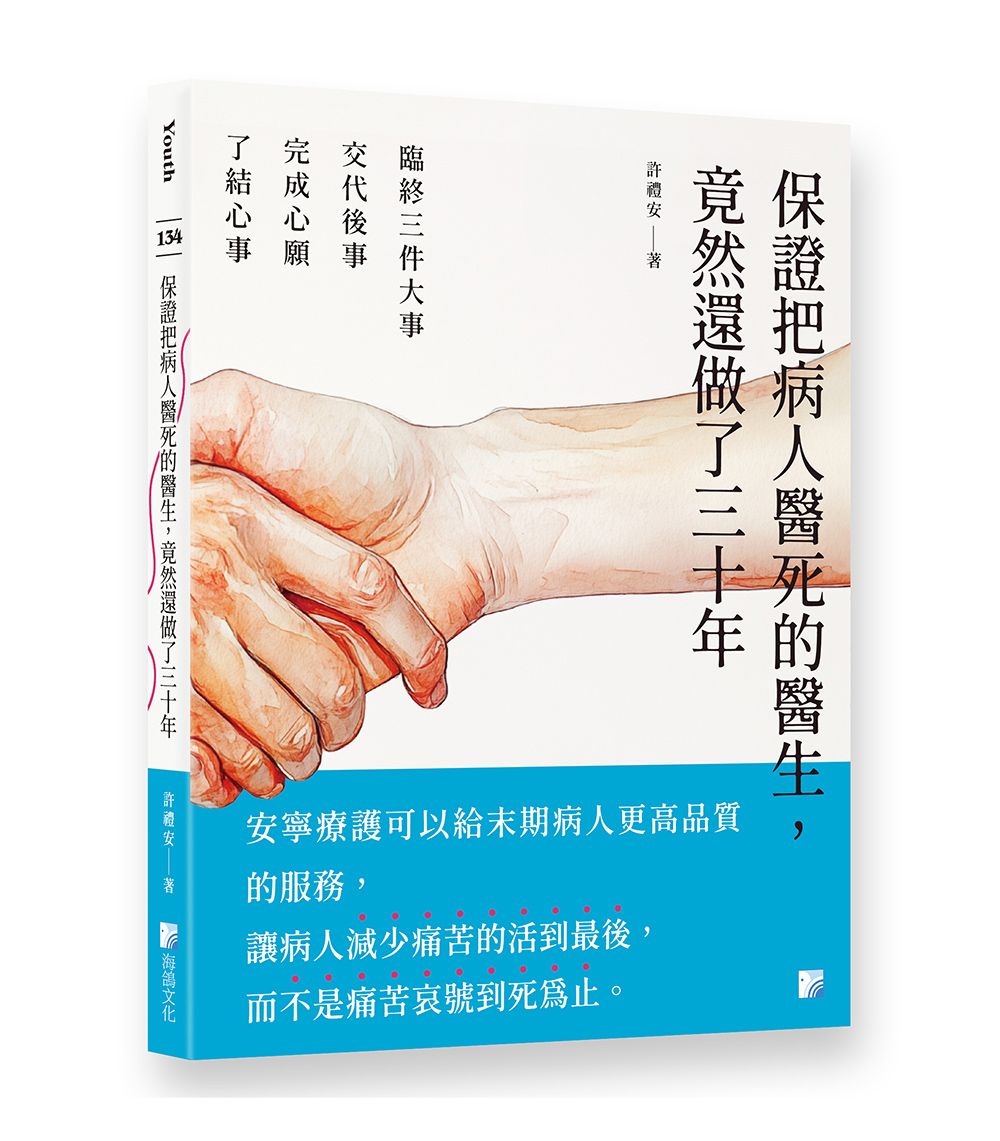 保證把病人醫死的醫生, 竟然還做了三十年