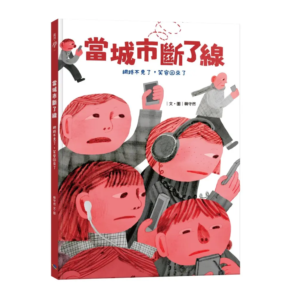 當城市斷了線: 網路不見了, 笑容回來了