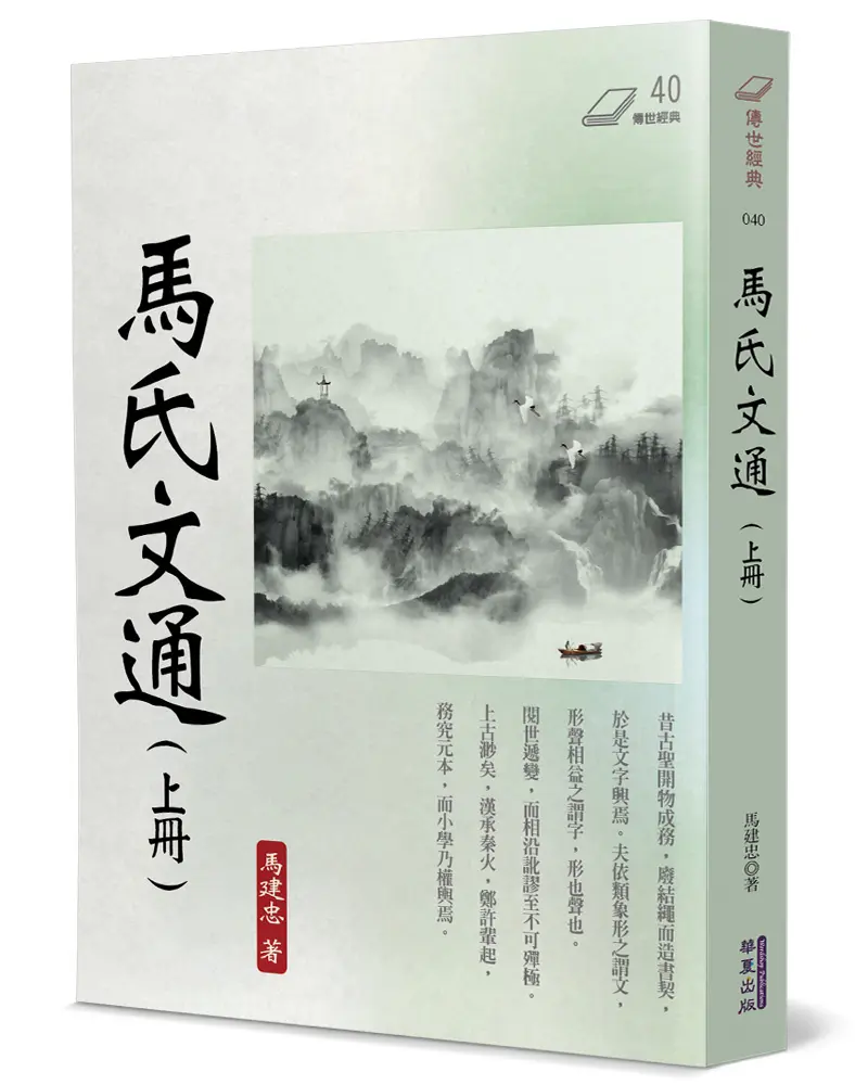 全面掌握漢語