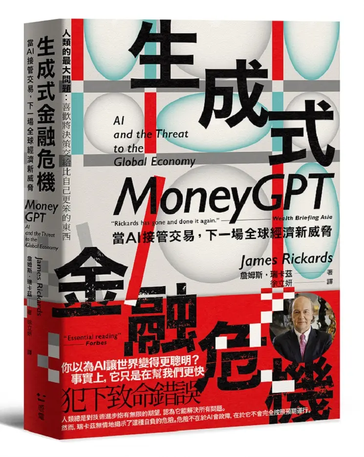 生成式金融危機: 當AI接管交易, 下一場全球經濟新威脅