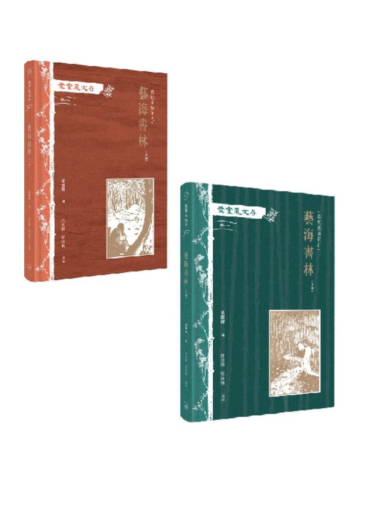 葉靈鳳文存 卷一: 霜紅室隨筆之藝海書林 上下 (2冊合售)