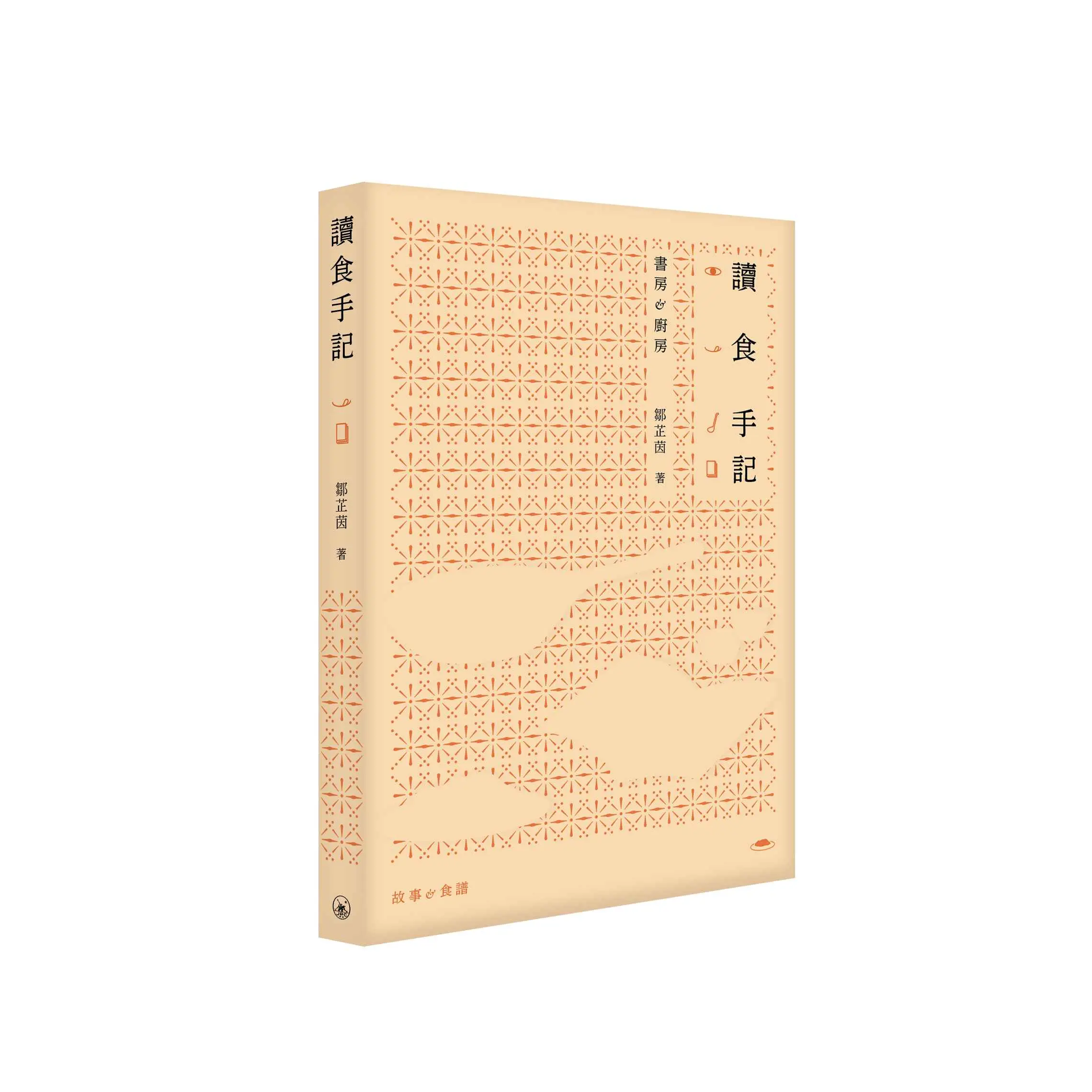 讀食手記