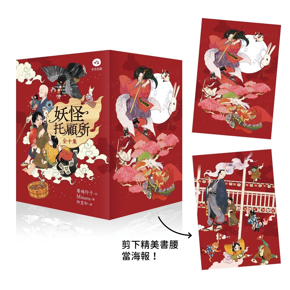 妖怪托顧所第一部全十集套書 (書腰版/10冊合售)