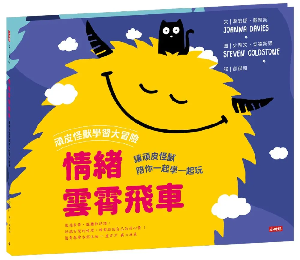 頑皮怪獸學習大冒險: 情緒雲霄飛車