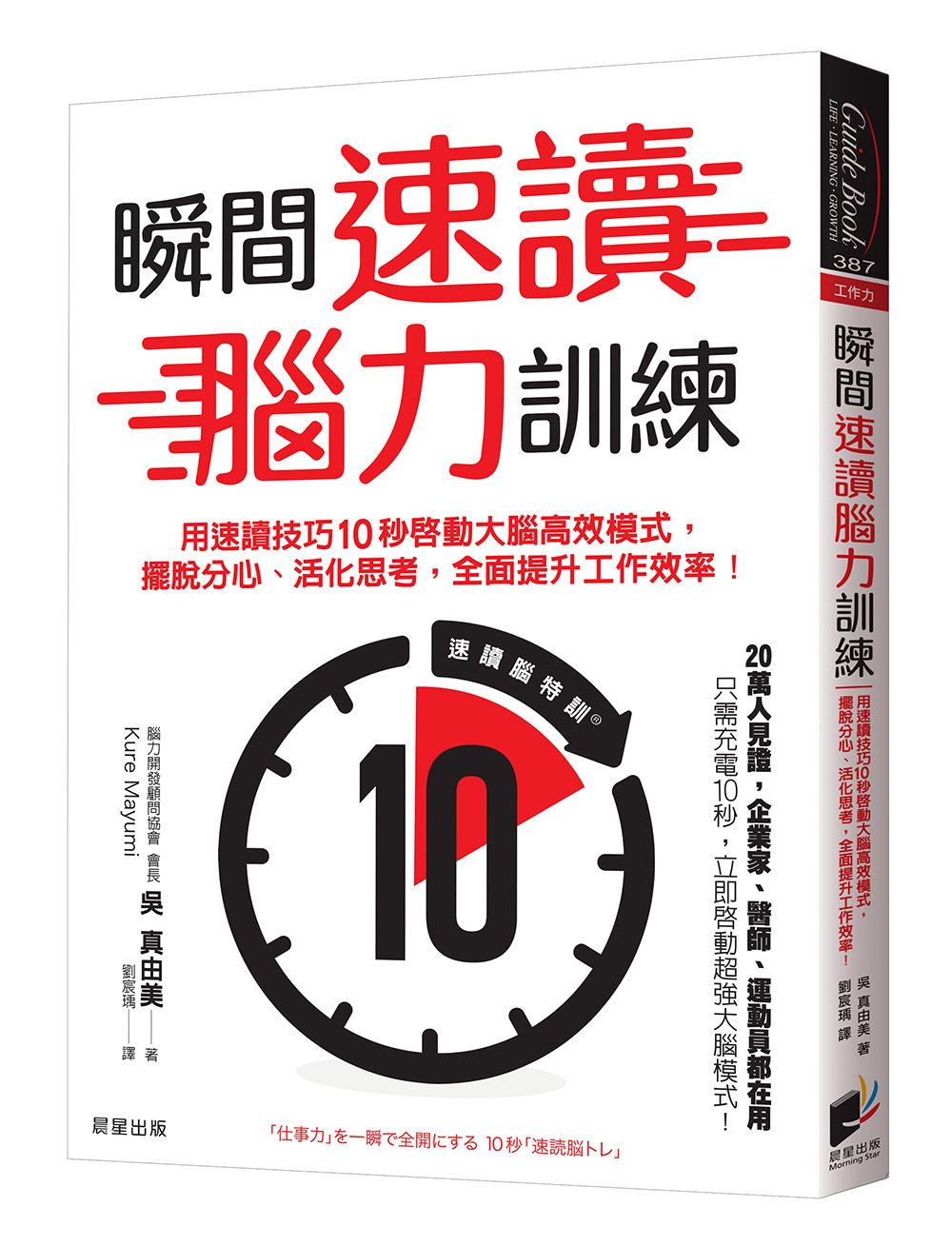 瞬間速讀腦力訓練: 用速讀技巧10秒啟動大腦高效模式, 擺脫分心、活化思考, 全面提升工作效率!