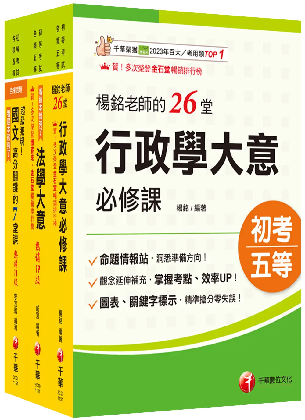 2026一般行政身障特考套書 (3冊合售)