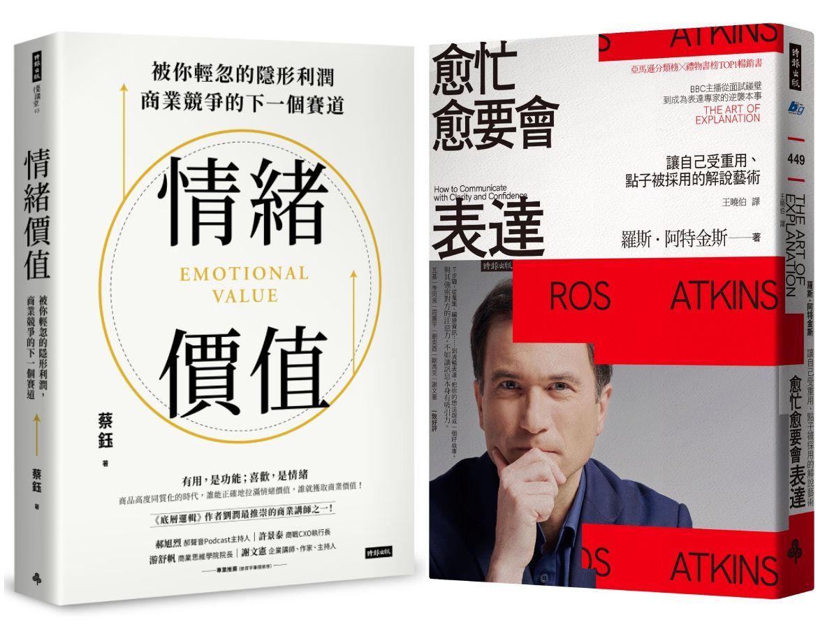 AI時代的成功關鍵: 情緒價值+愈忙愈要會表達 讓你在職場或生活中無所不能 (2冊合售)