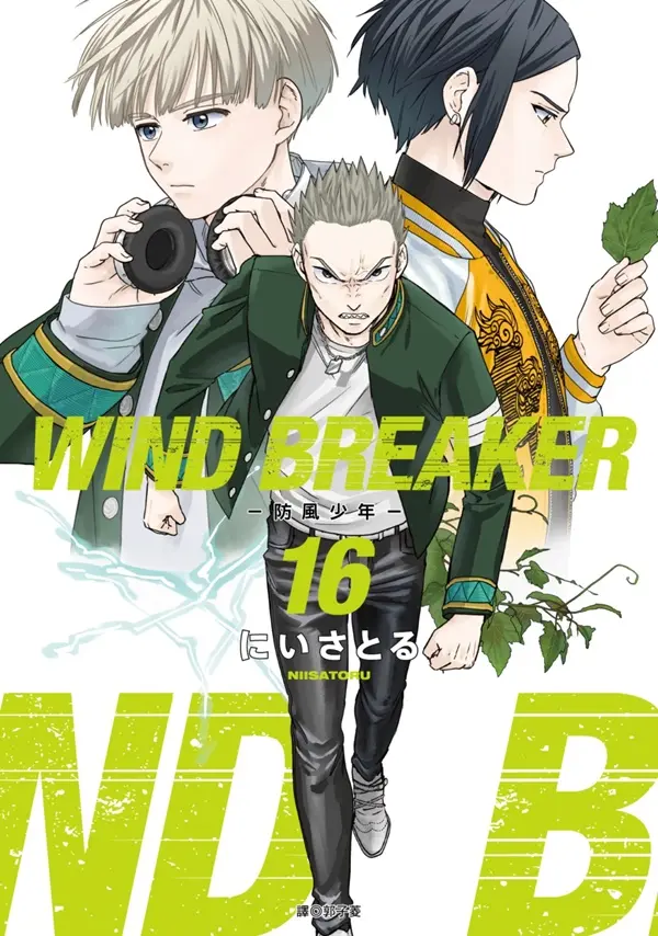 WIND BREAKER防風少年 16