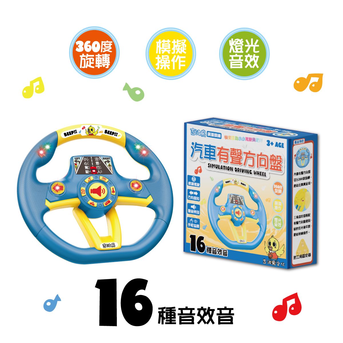 吉波鳥模擬訓練汽車有聲方向盤/ 藍色