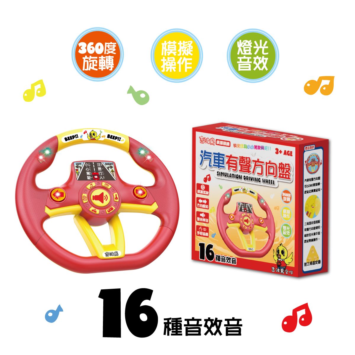 吉波鳥模擬訓練汽車有聲方向盤/ 紅色