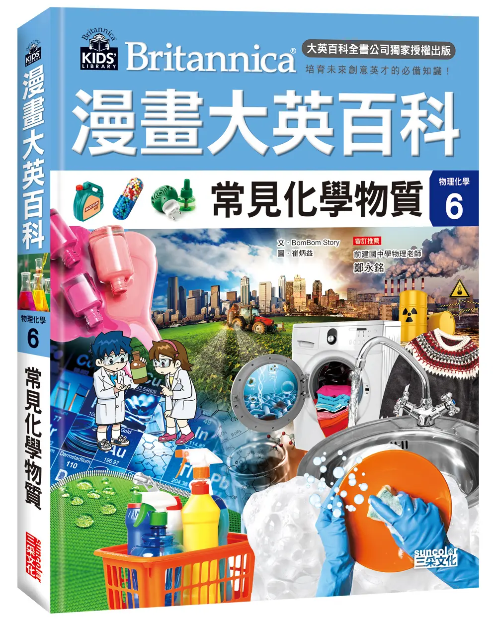 漫畫大英百科 物理化學 6: 常見化學物質