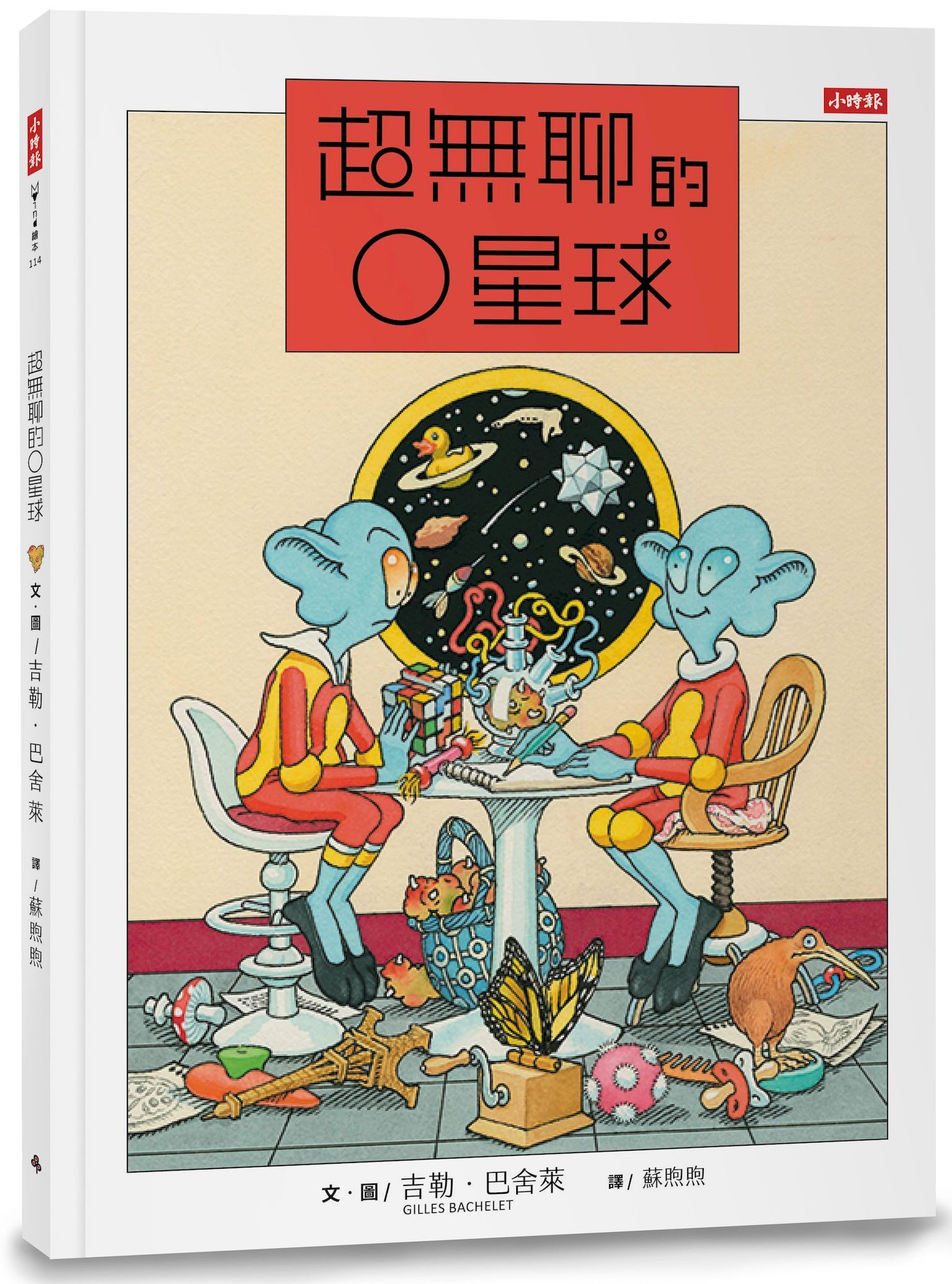 超無聊的O星球