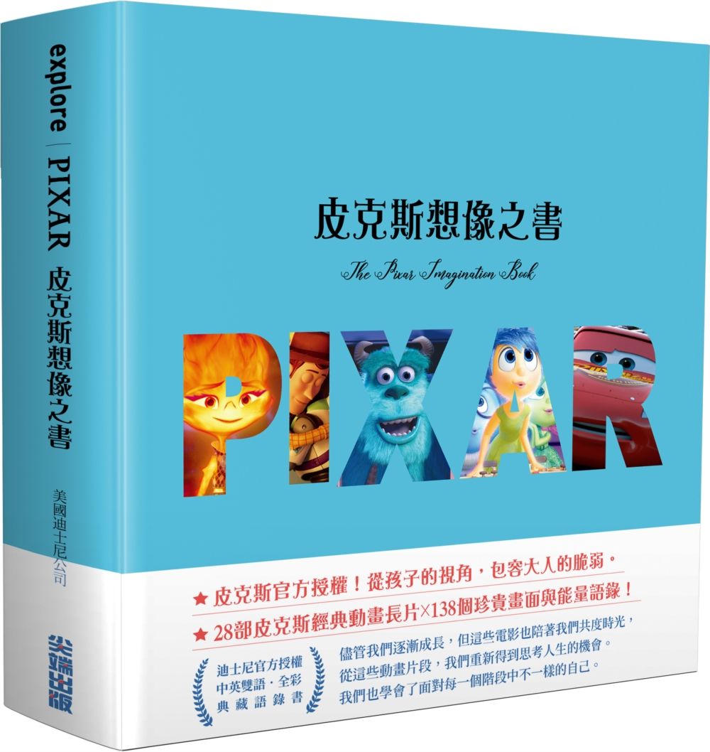 皮克斯想像之書