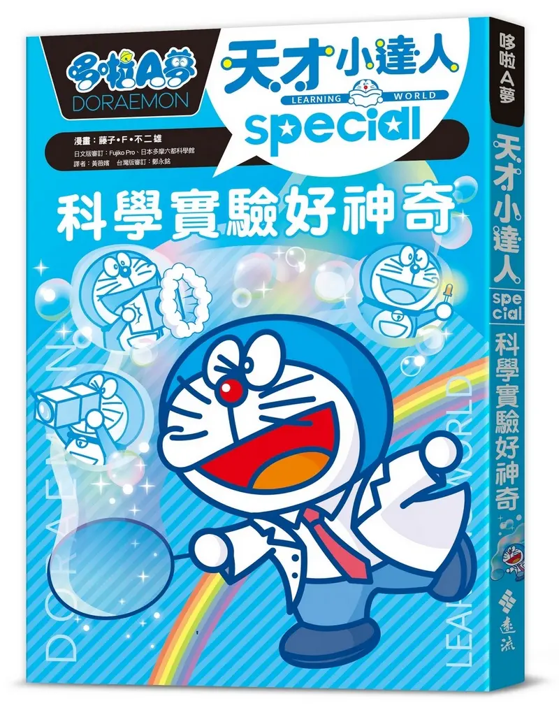 哆啦A夢天才小達人 3: 科學實驗好神奇