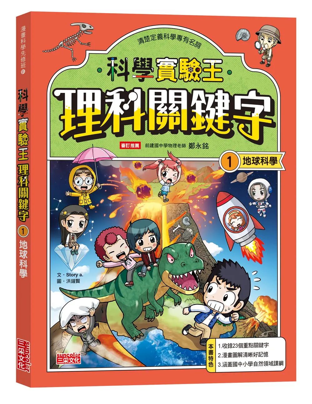 地球科學