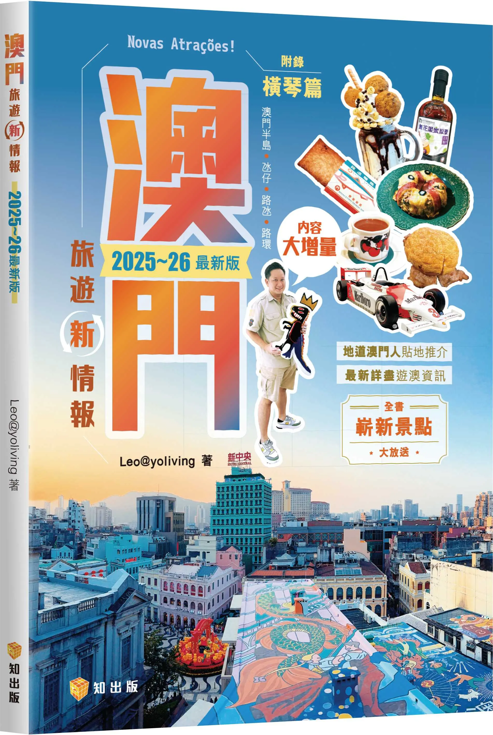 澳門旅遊新情報 (2025-2026最新版)
