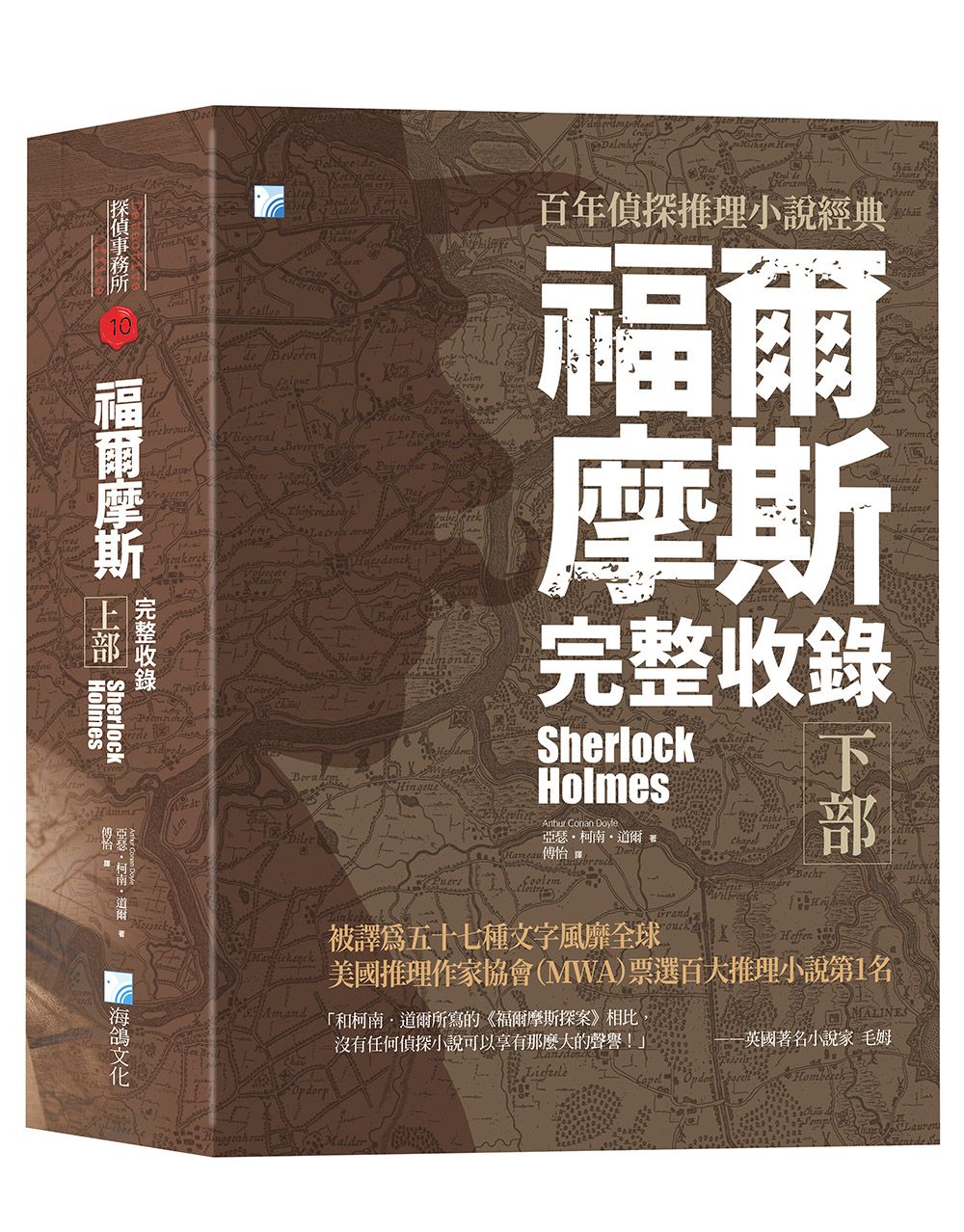 福爾摩斯完整收錄 下部