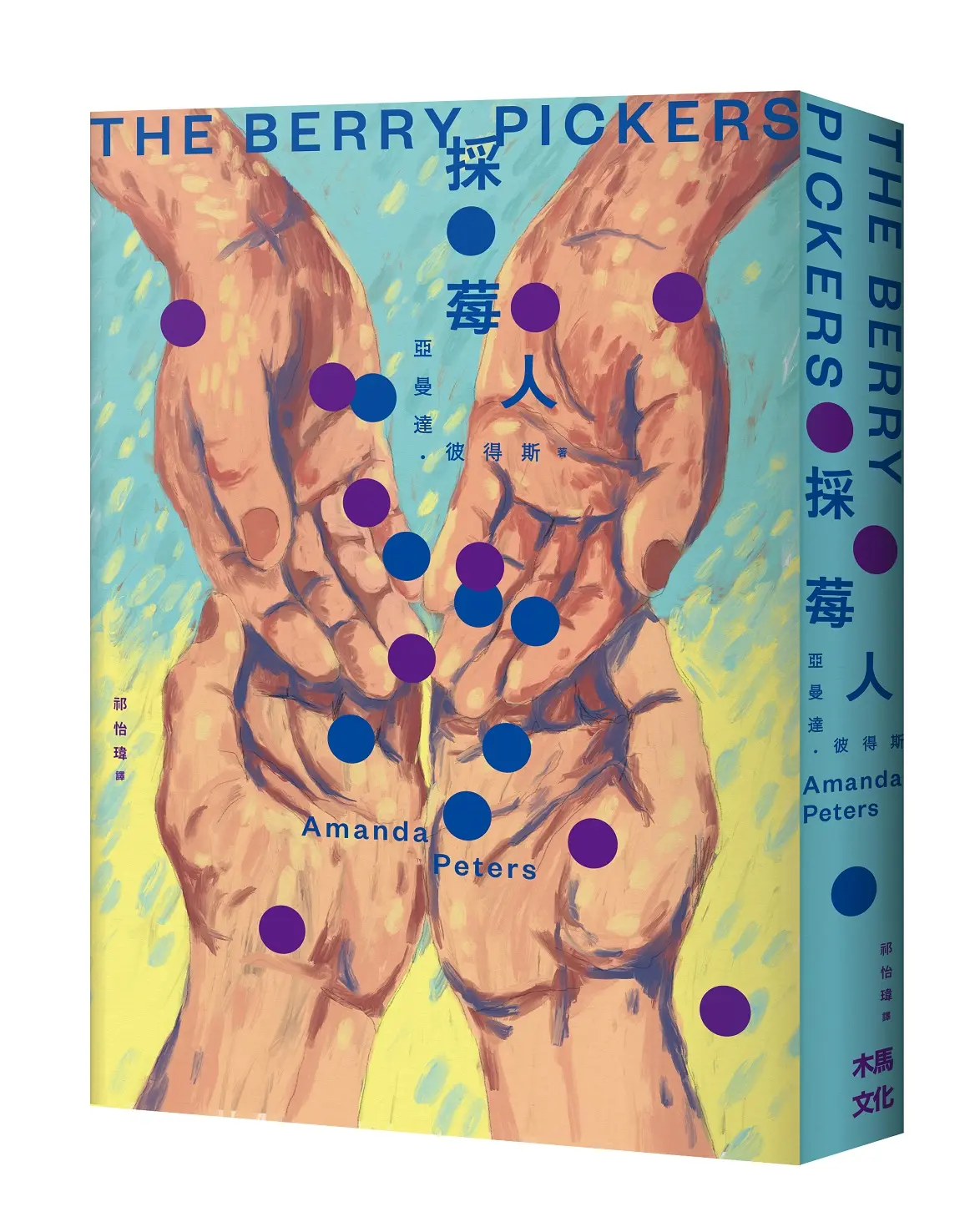 採莓人