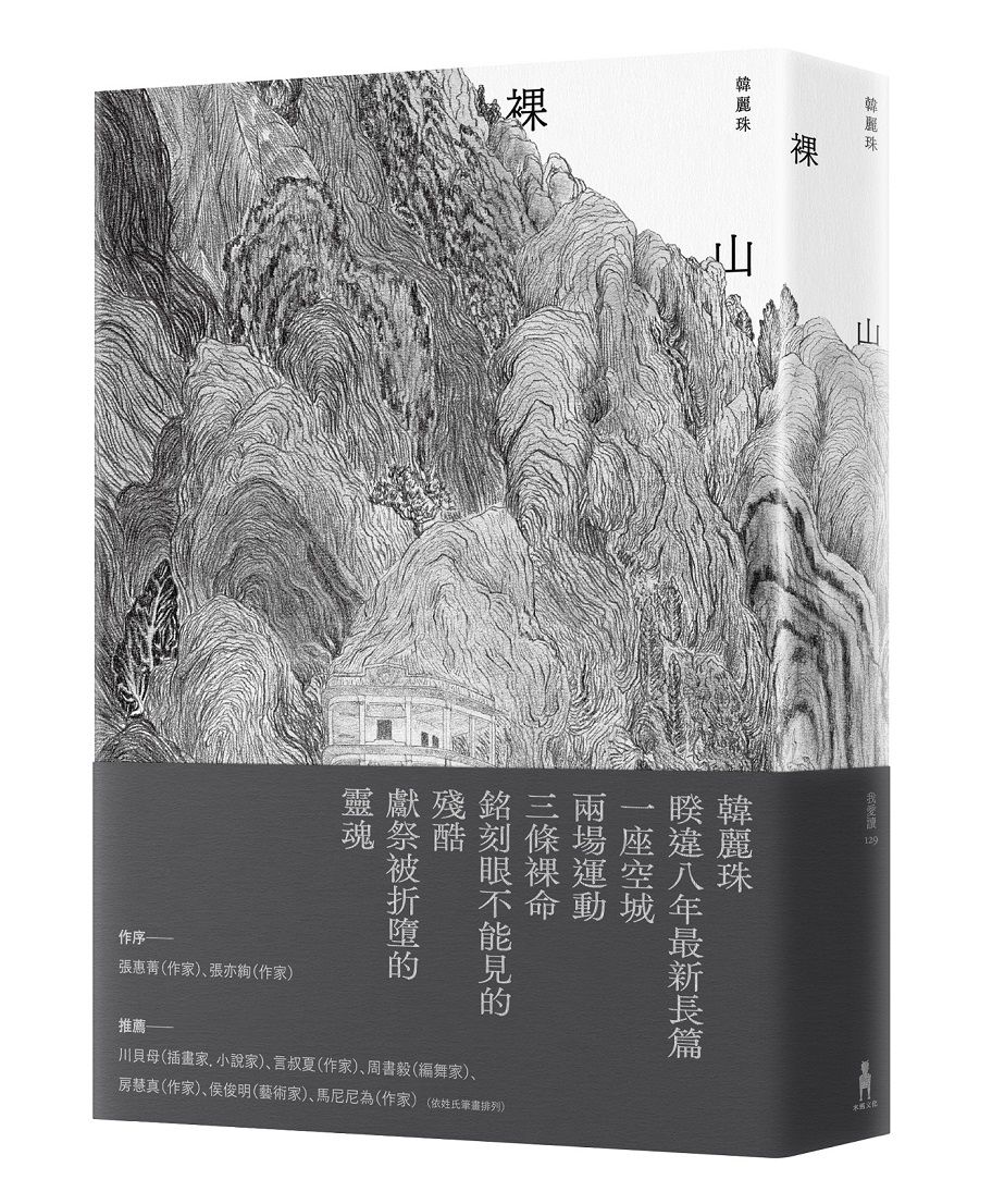 裸山