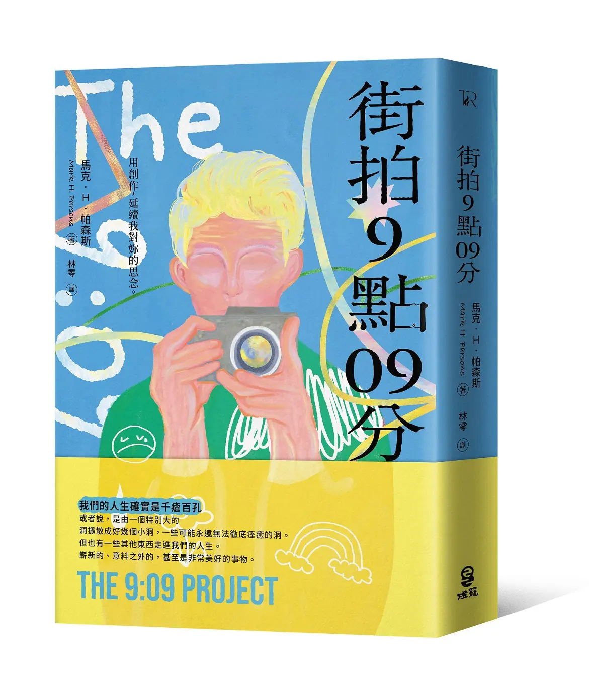 街拍9點09分