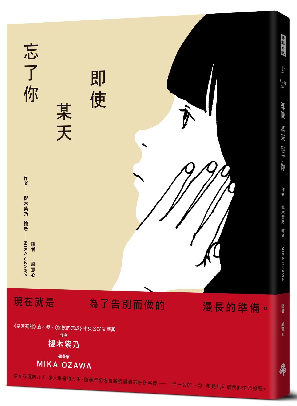 即使某天忘了你