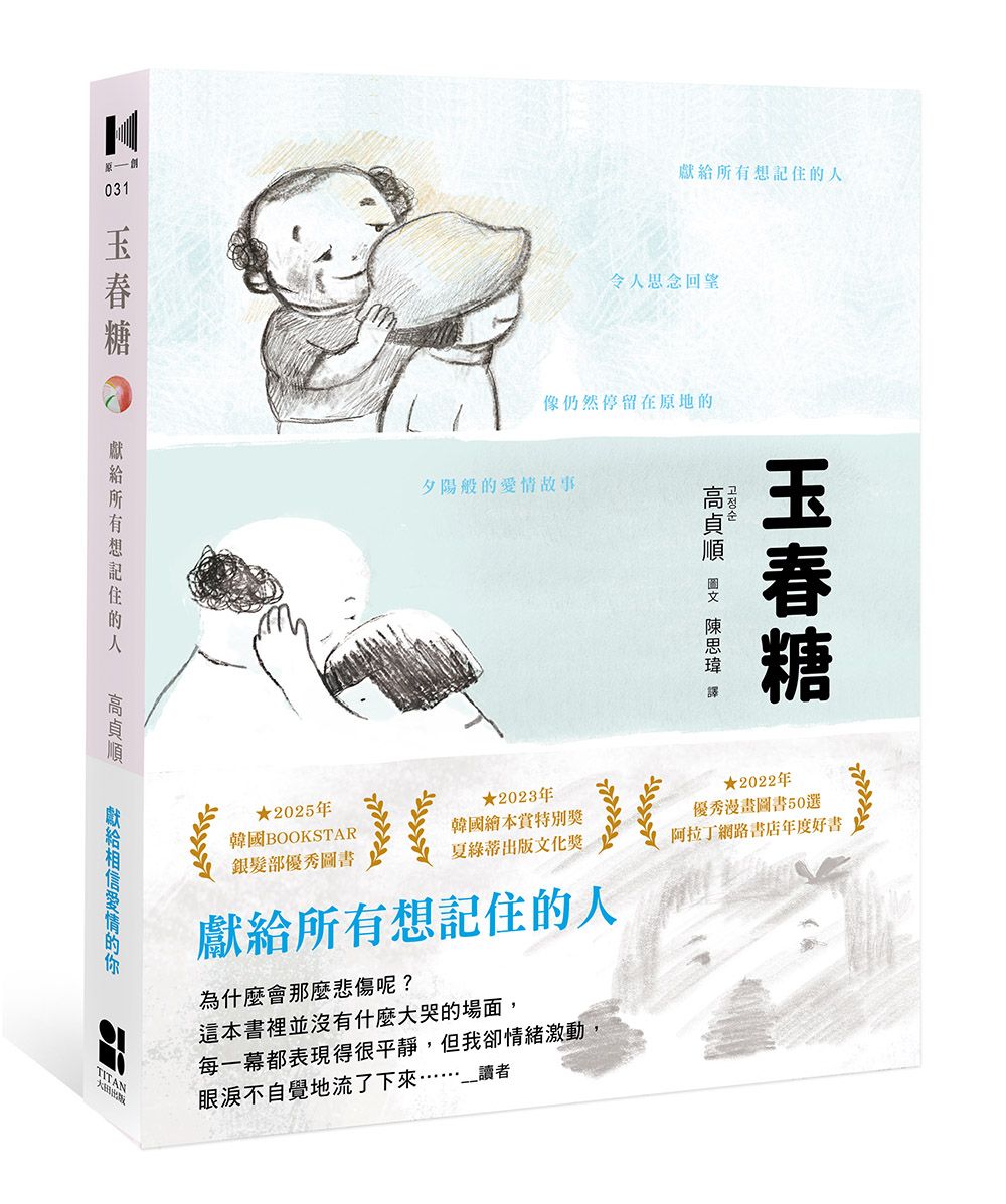 獻給相信愛情的你