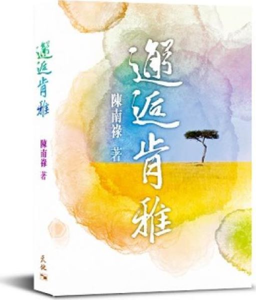 邂逅肯雅