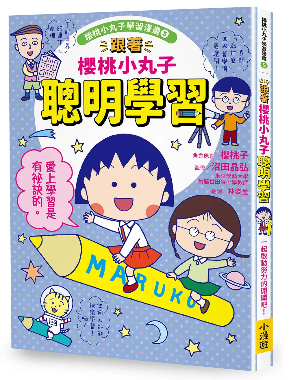 聰明學習