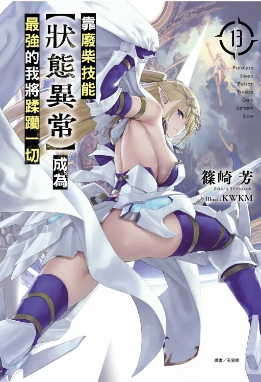 逆襲傳奇13