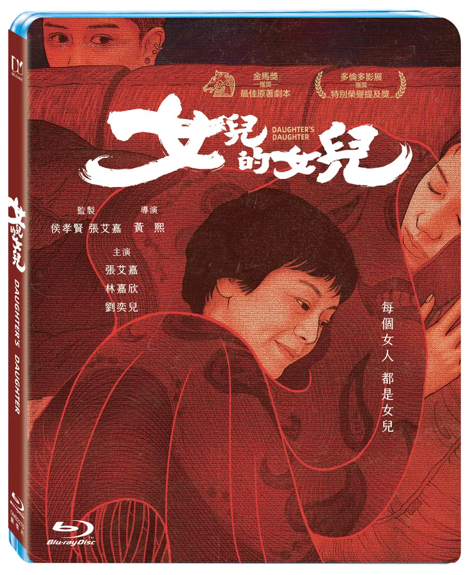 女兒的女兒 (BD)