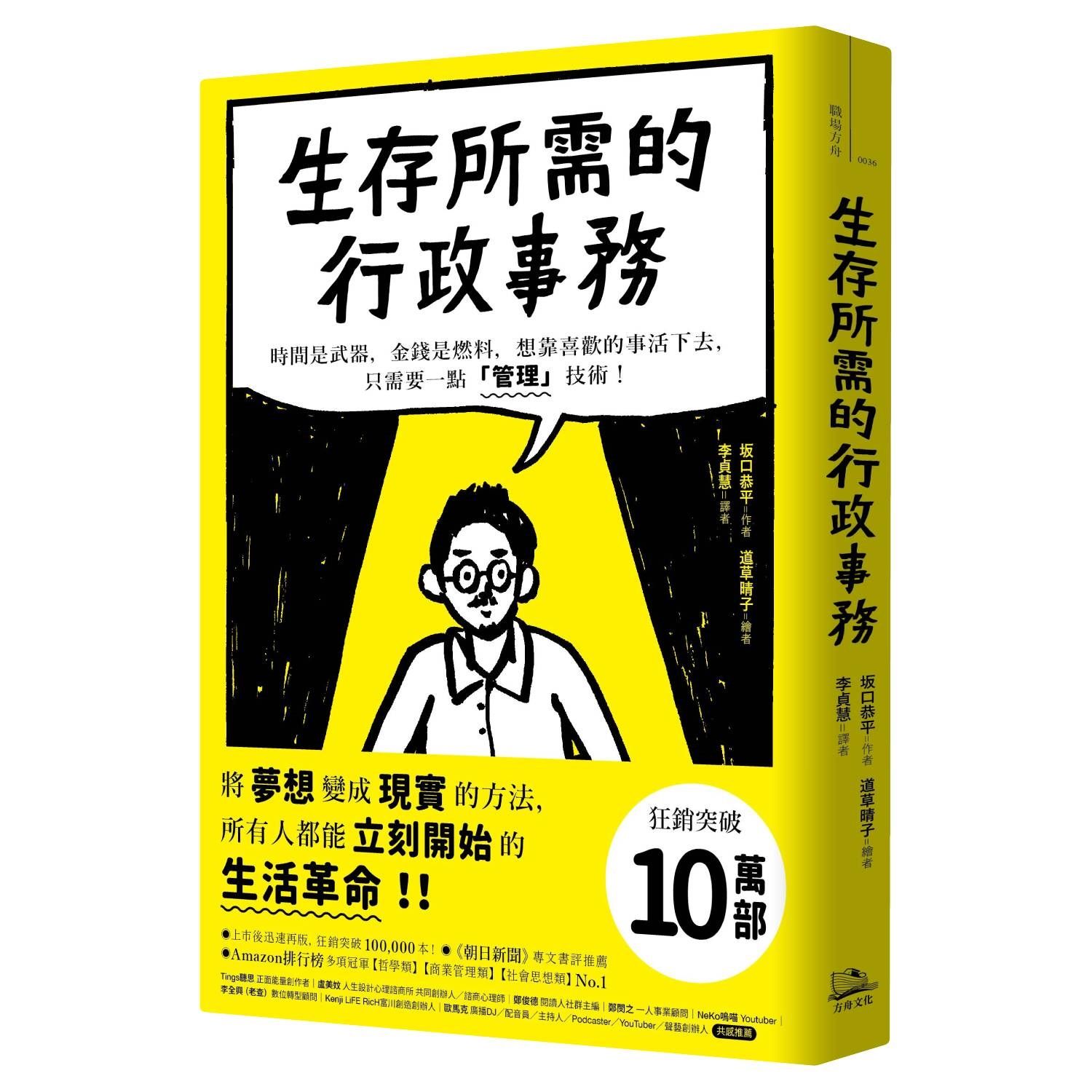 自己設計生存計劃