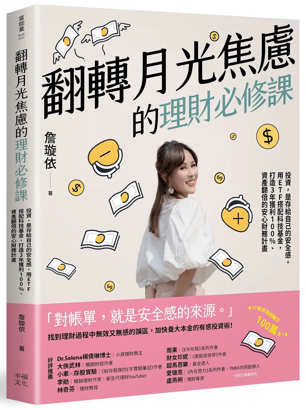 翻轉月光焦慮的理財必修課