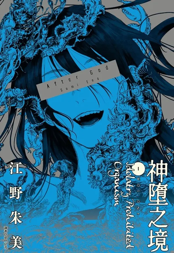 After God神墮之境 1