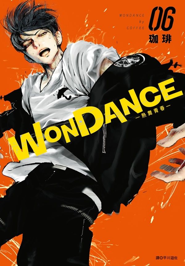WONDANCE熱舞青春 6