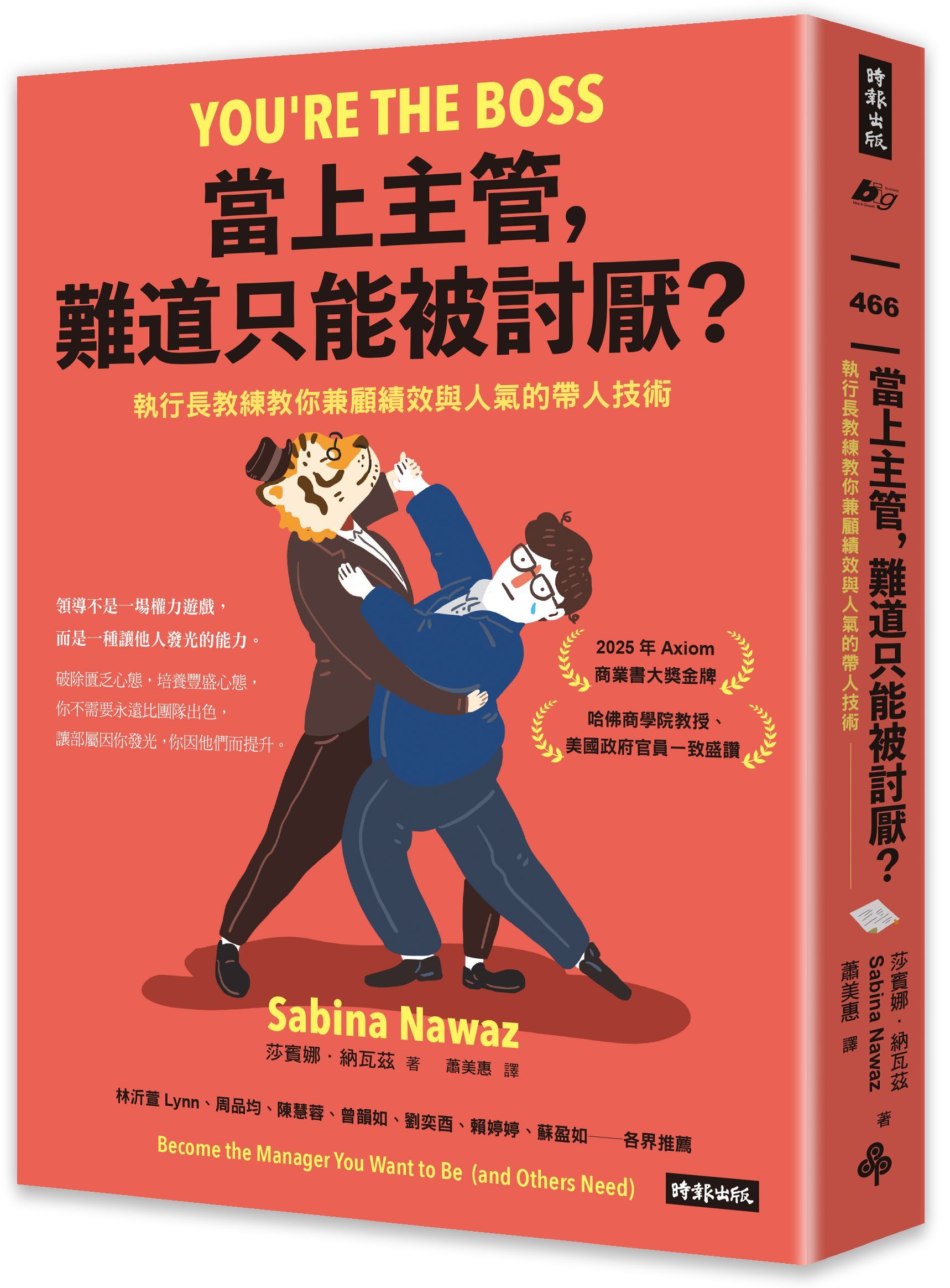 帶人的技術