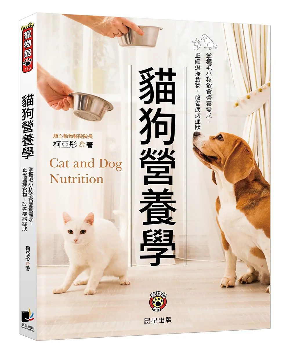 搞懂毛孩吃喝需求
