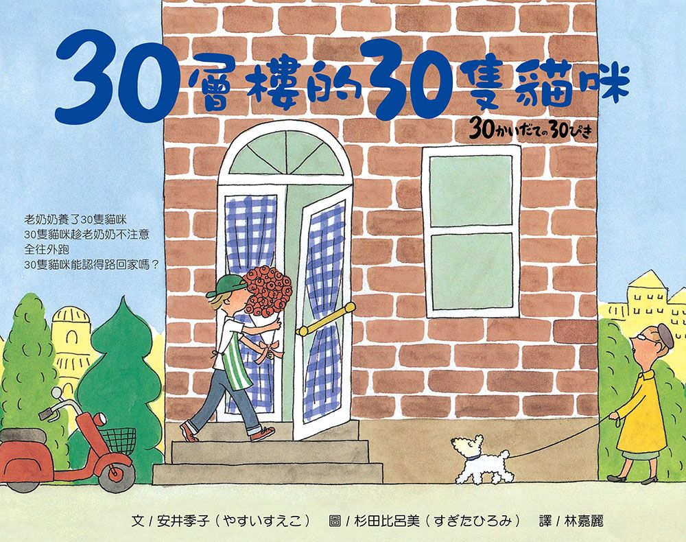 30層樓的30隻貓咪