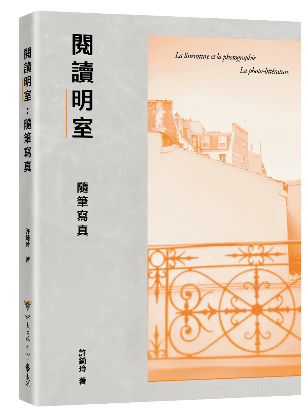 閱讀明室: 隨筆寫真