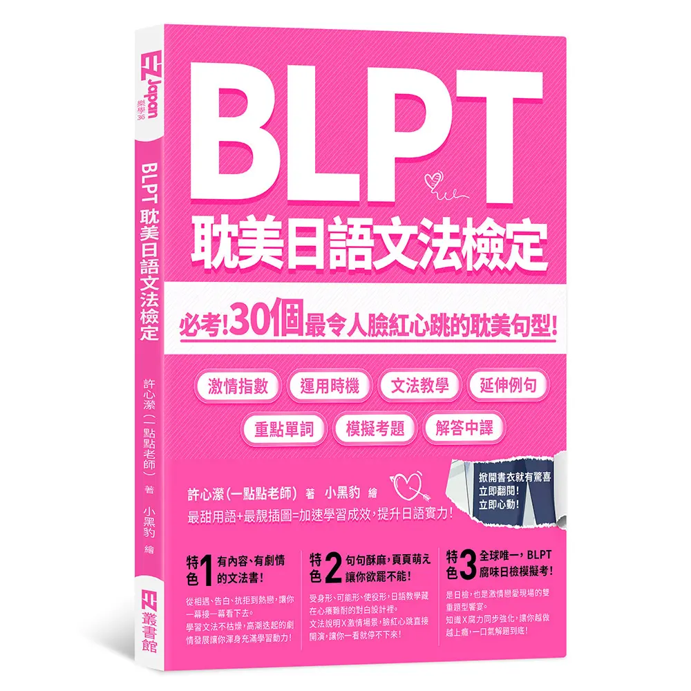 BLPT耽美日語文法檢定: 必考! 30個最令人臉紅心跳的耽美句型!