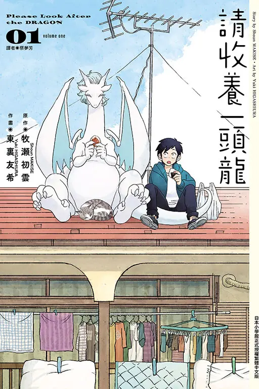 請收養一頭龍 1