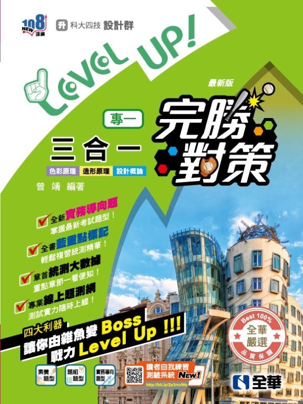 升科大四技設計群: 專一三合一完勝對策 (2026最新版)