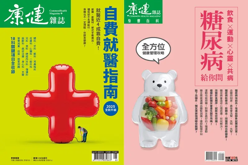 康健: 活出美好生活 (No.313)+糖尿病給你問 (2冊合售)