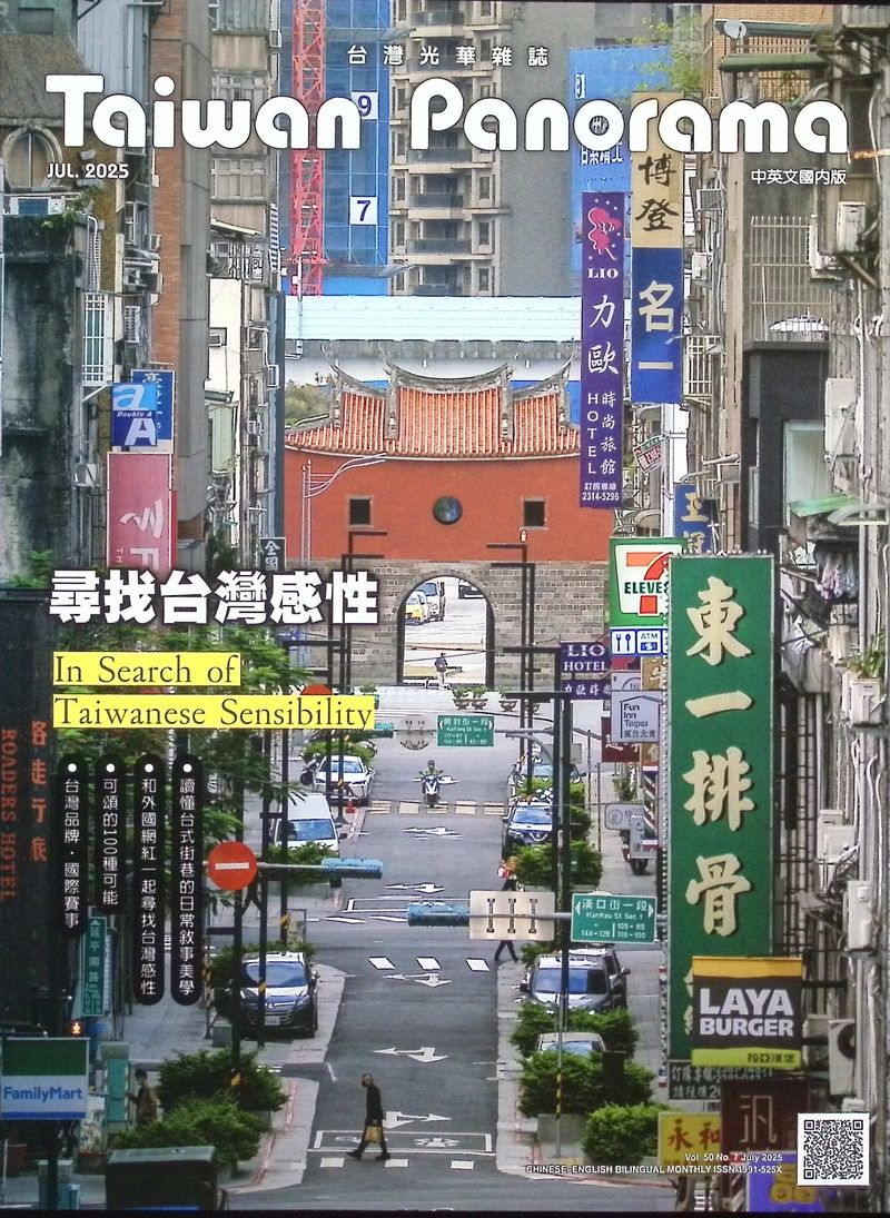Taiwan Panorama光華雜誌中英文國內版 (Jul/No.7/2025)