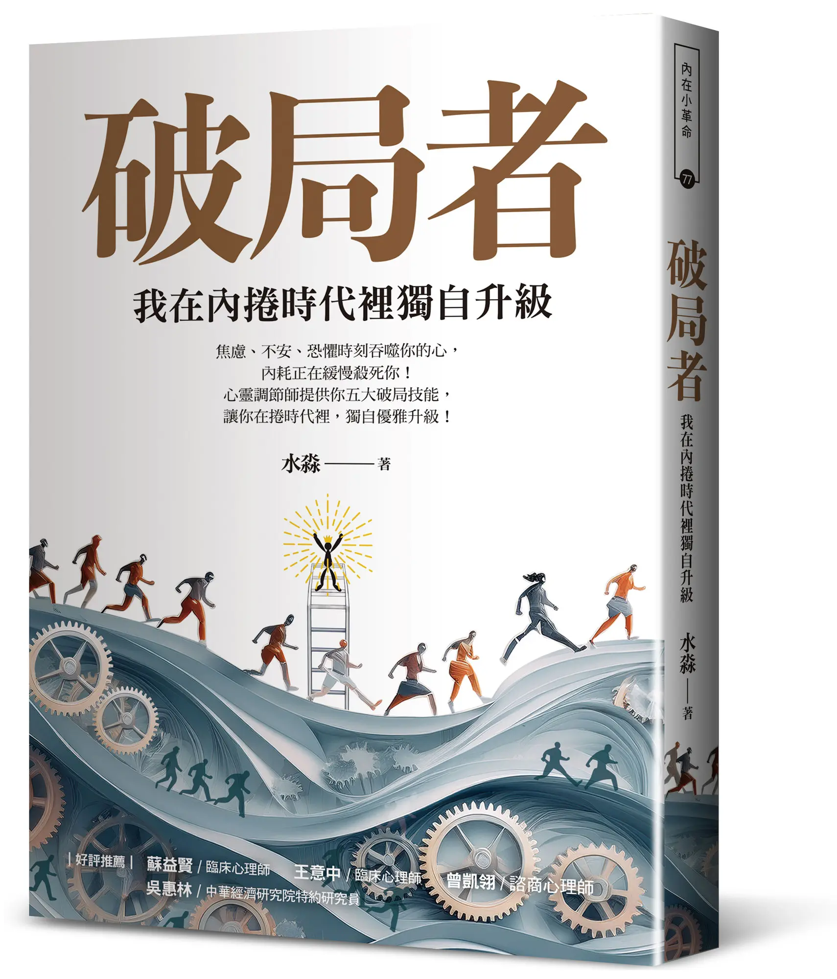 破局者: 我在內捲時代裡獨自升級