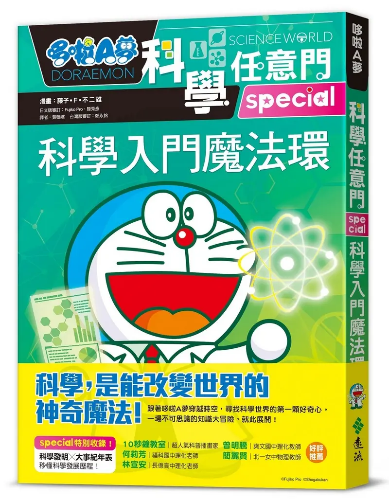 哆啦A夢科學任意門 26: 科學入門魔法環