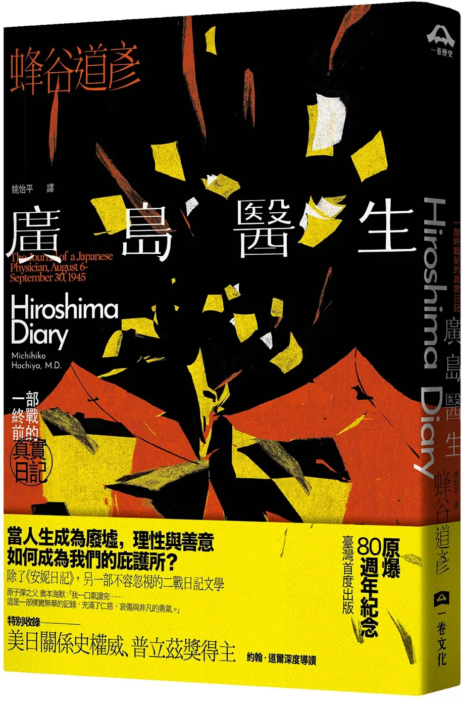 二戰終結紀念