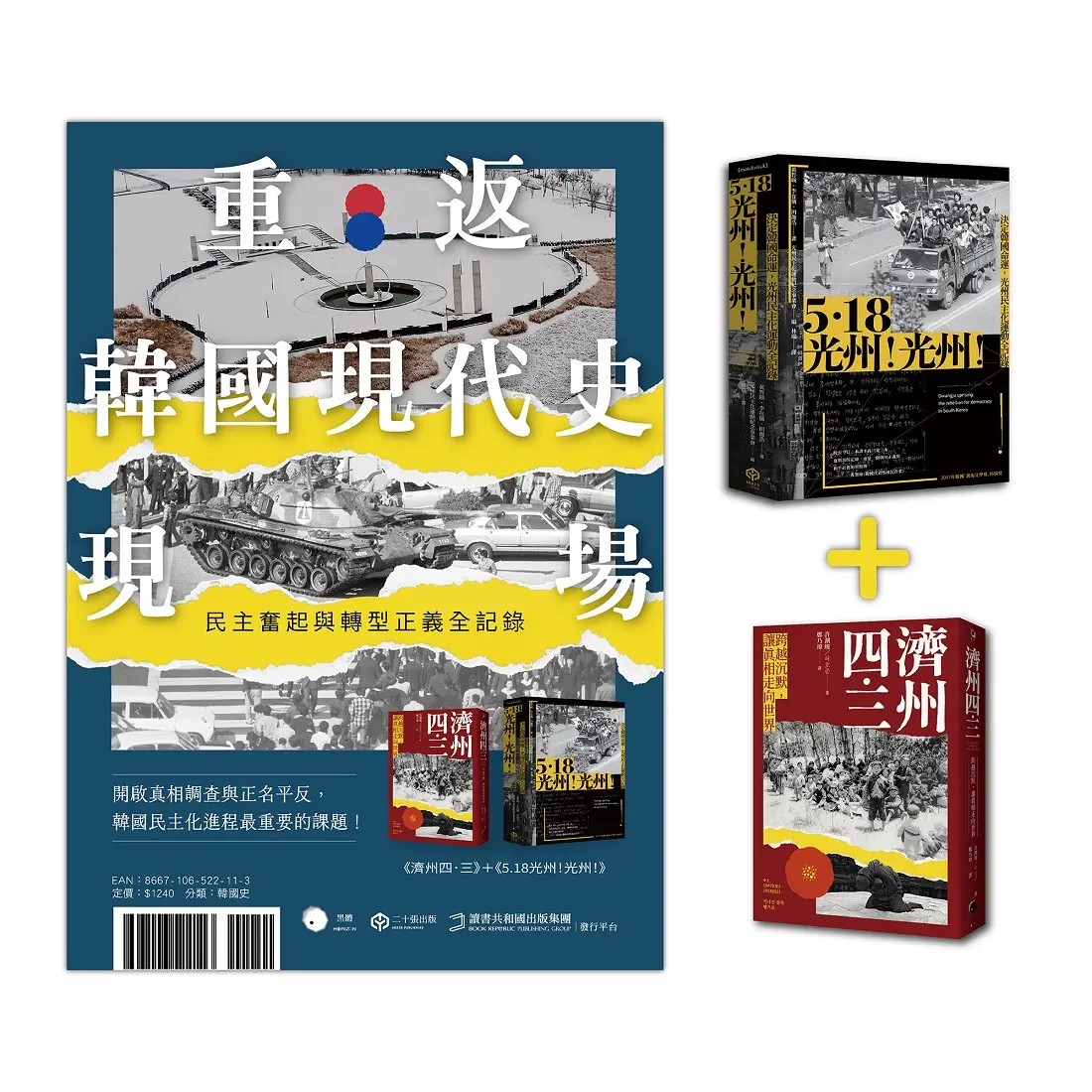 轉型正義重要課題