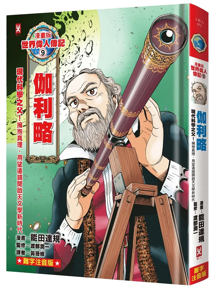 望遠鏡開啟科學
