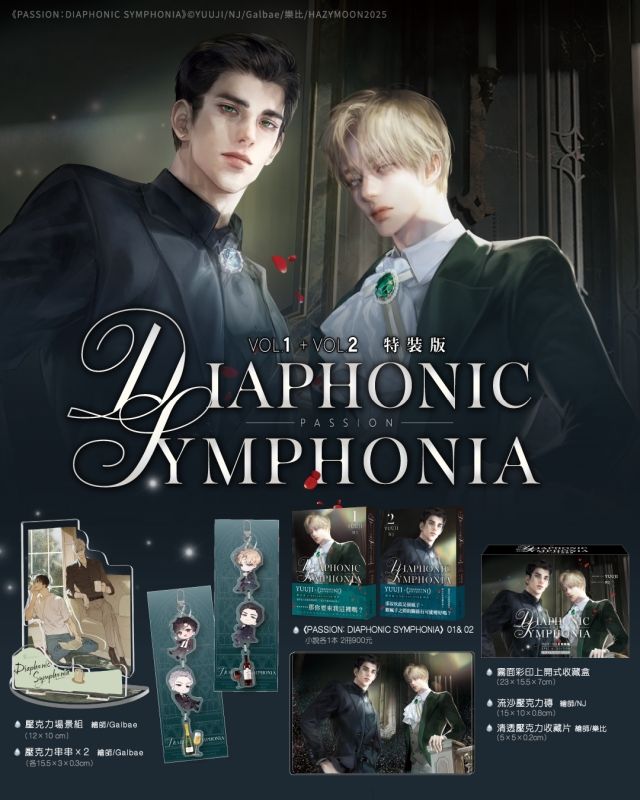 PASSION: DIAPHONIC SYMPHONIA 1-2 (特裝版/2冊合售)