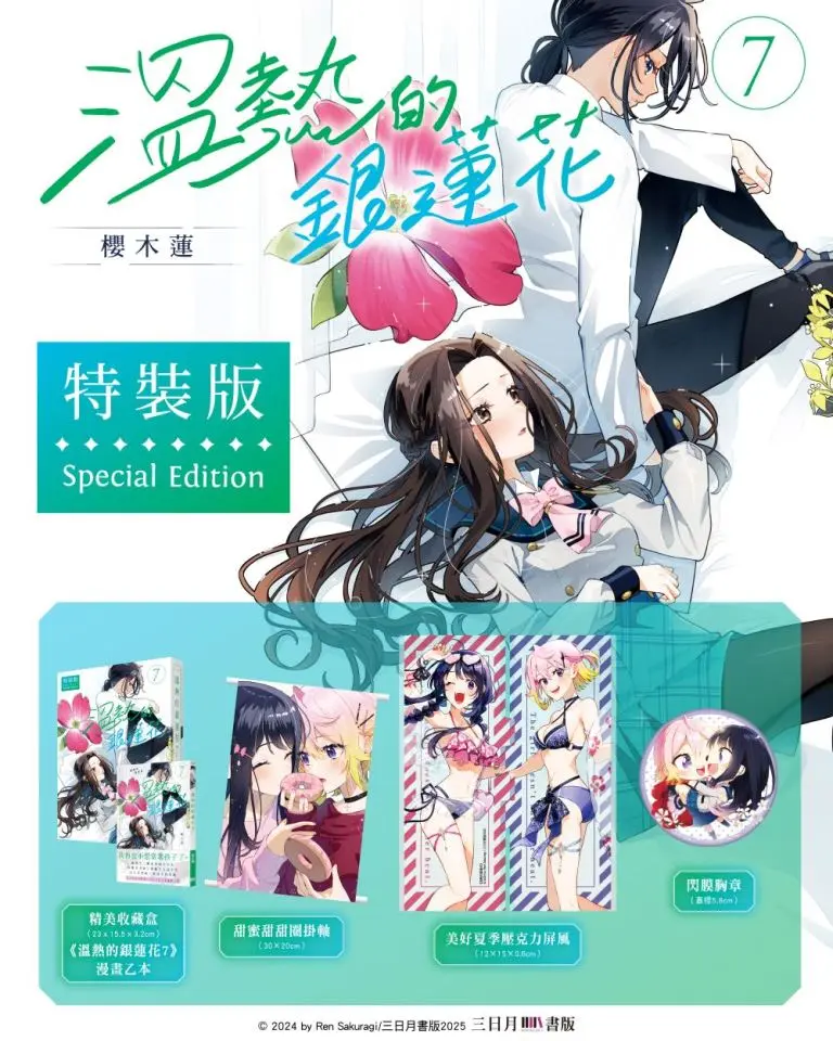 全方位百合故事